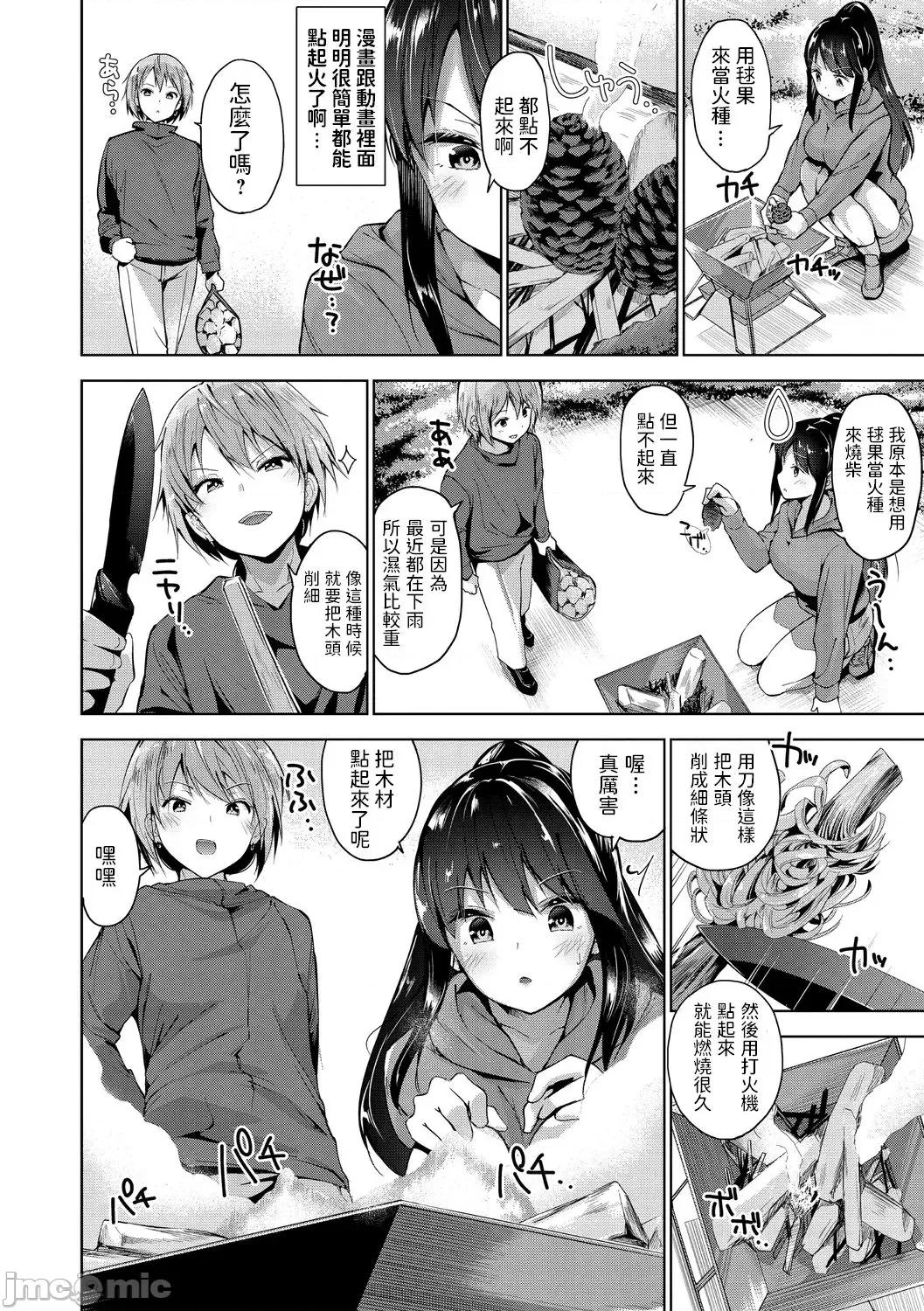 えちえち♡まっちんぐがーるず [天空太一] ソロキャンでびゅー♥ 第2页