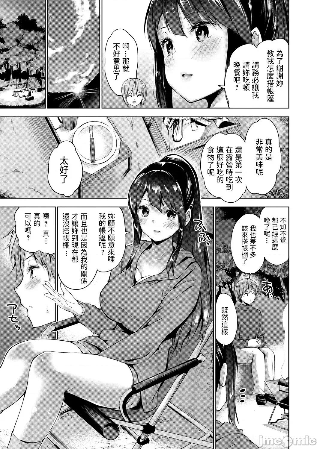 えちえち♡まっちんぐがーるず [天空太一] ソロキャンでびゅー♥ 第3页
