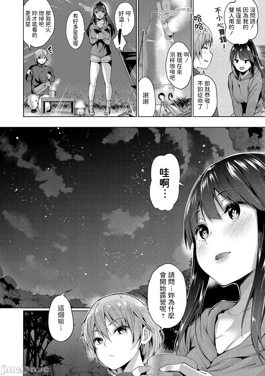 えちえち♡まっちんぐがーるず [天空太一] ソロキャンでびゅー♥ 第4页