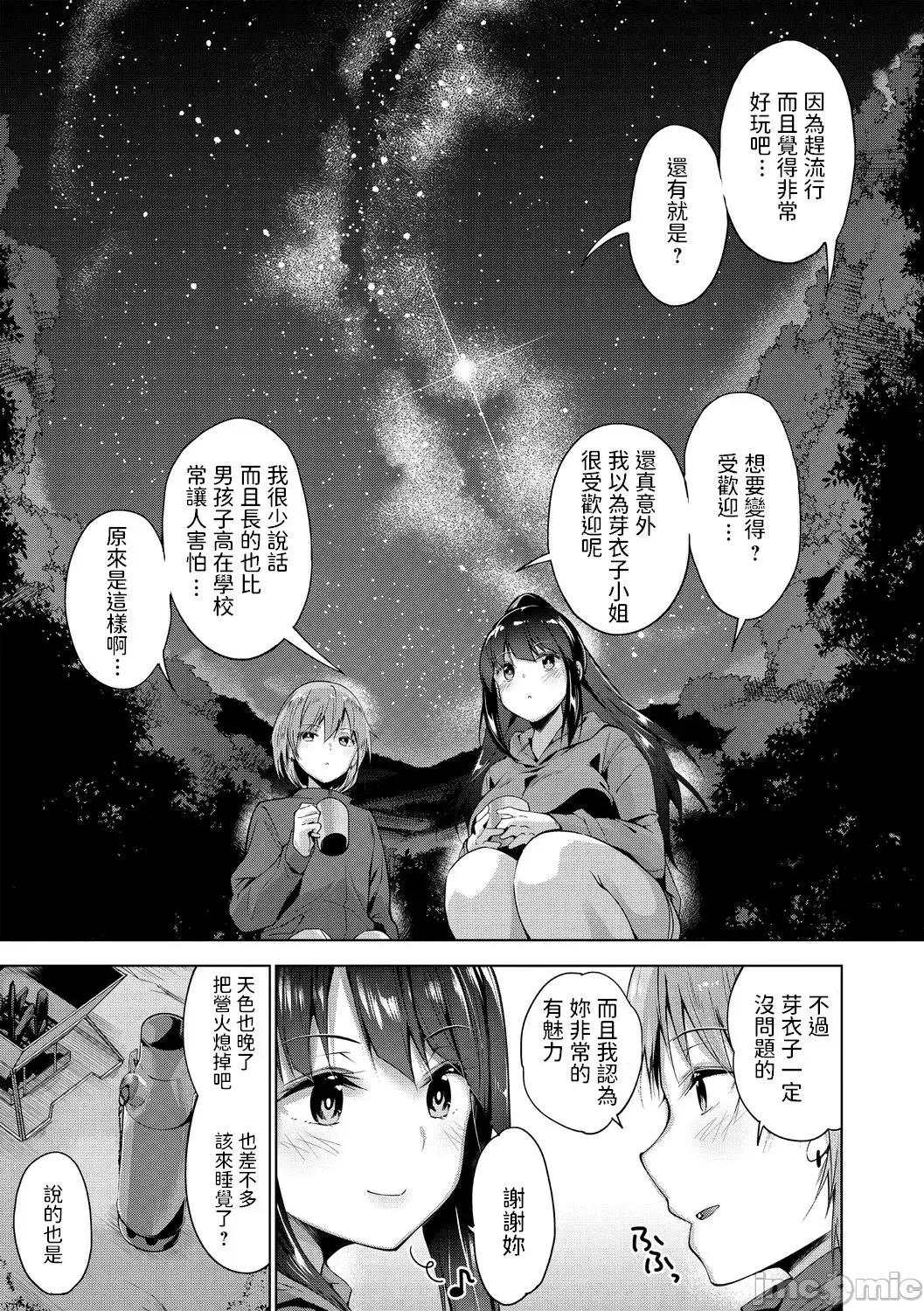 えちえち♡まっちんぐがーるず [天空太一] ソロキャンでびゅー♥ 第5页