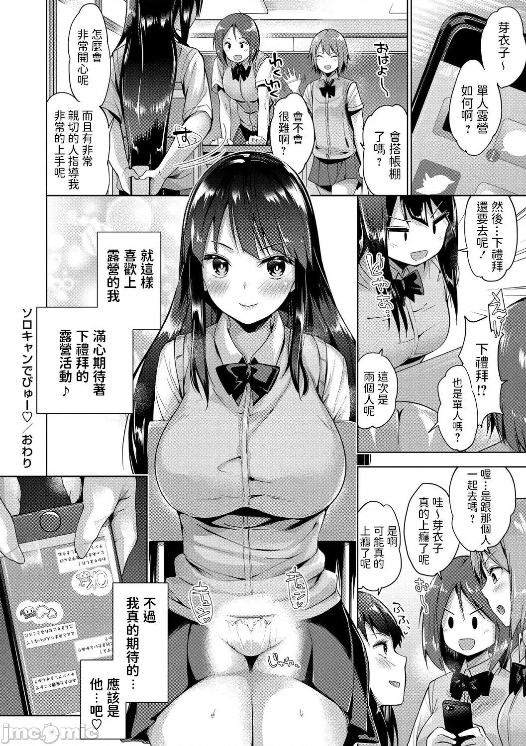 えちえち♡まっちんぐがーるず [天空太一] ソロキャンでびゅー♥ 第24页