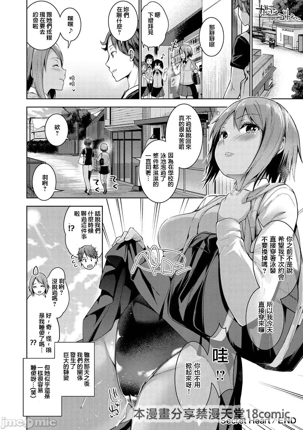 えちえち♡まっちんぐがーるず [天空太一] えちえち♡まっちんぐがーるず [DL版]-しーくれっとはーと 第34页