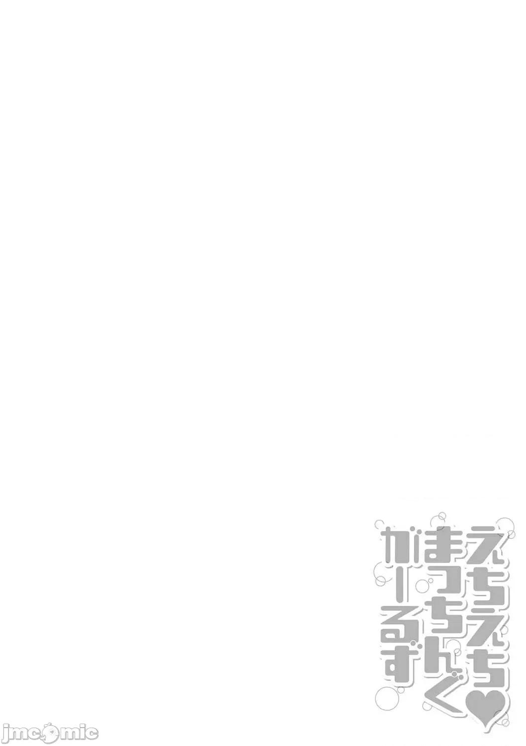 えちえち♡まっちんぐがーるず [天空太一] えちえち♡まっちんぐがーるず [DL版]-しーくれっとはーと 第36页