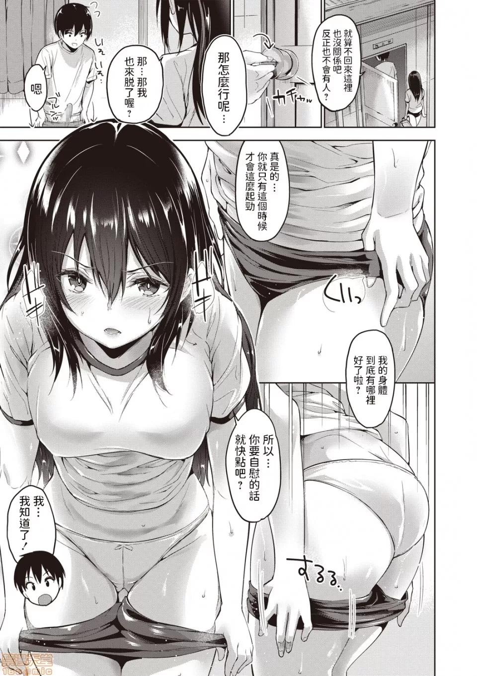 えちえち♡まっちんぐがーるず [天空太一] おねがいせんぱい! (コミック・マショウ 2020年6月号) 第3页