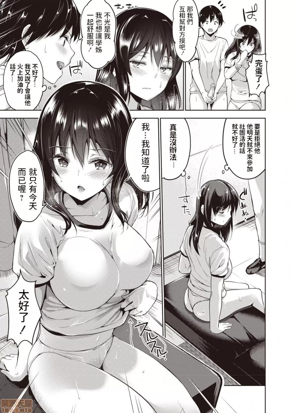 えちえち♡まっちんぐがーるず [天空太一] おねがいせんぱい! (コミック・マショウ 2020年6月号) 第5页