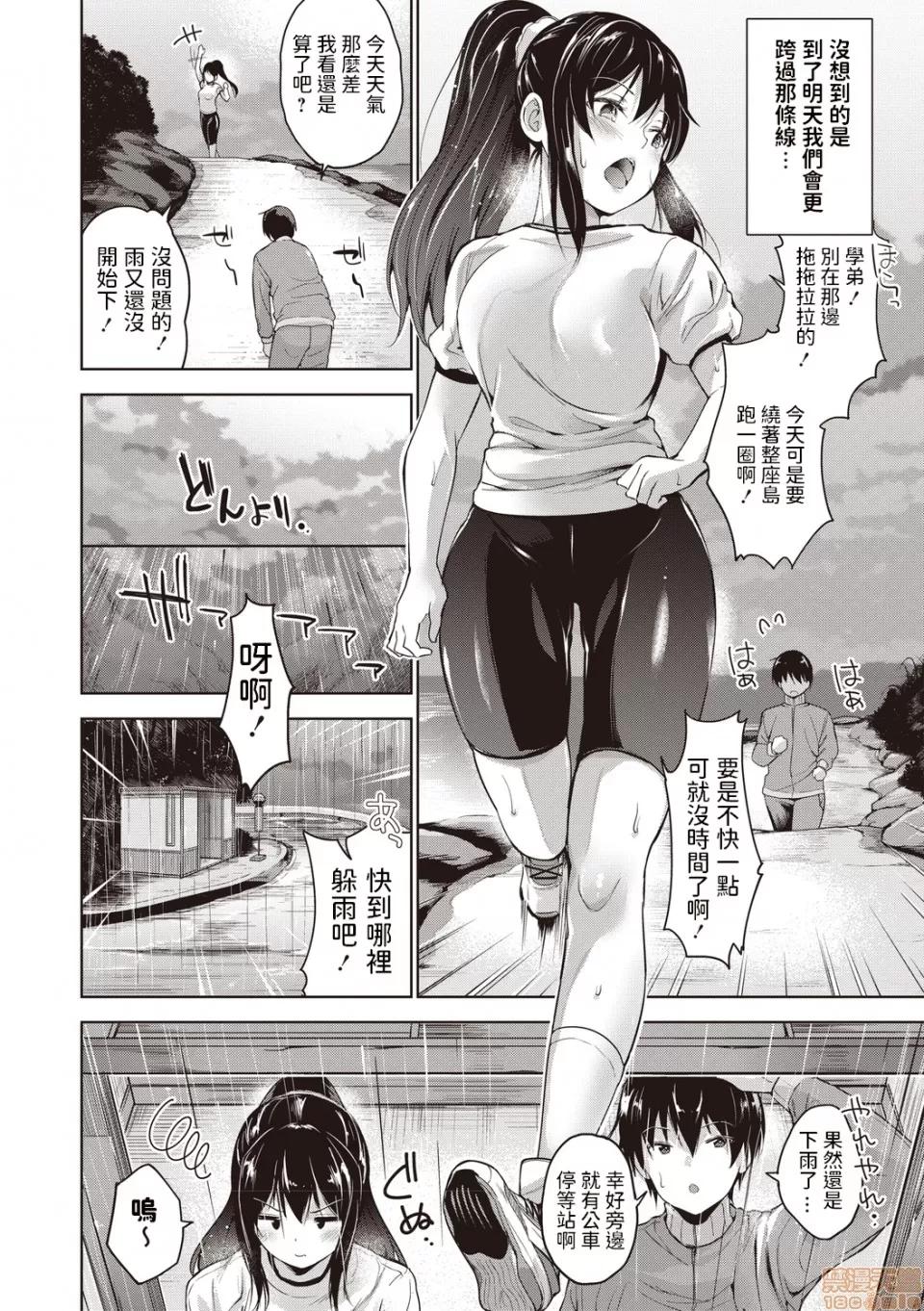 えちえち♡まっちんぐがーるず [天空太一] おねがいせんぱい! (コミック・マショウ 2020年6月号) 第10页