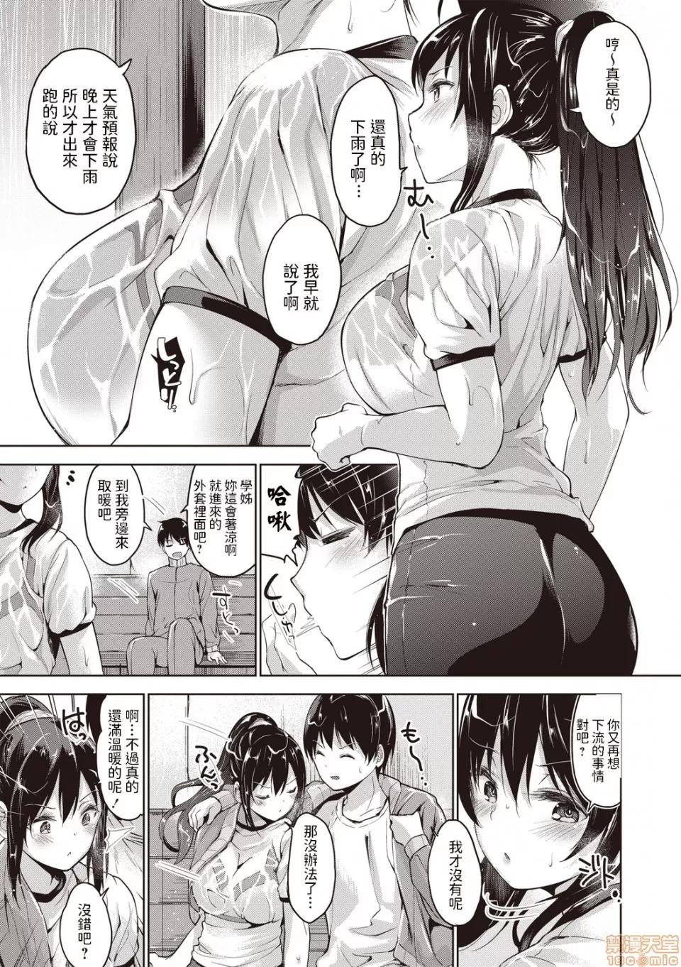 えちえち♡まっちんぐがーるず [天空太一] おねがいせんぱい! (コミック・マショウ 2020年6月号) 第11页