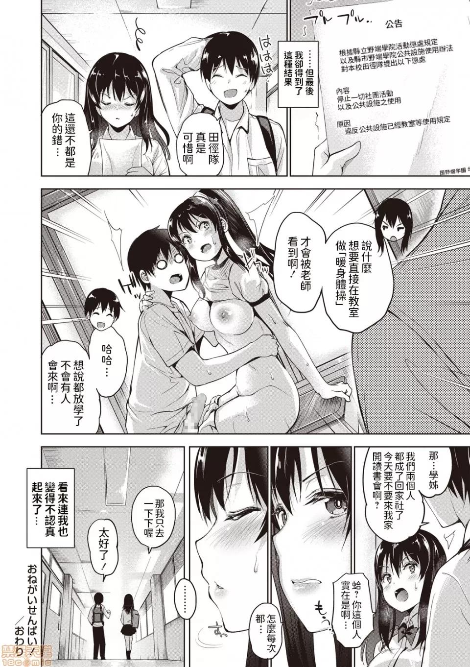えちえち♡まっちんぐがーるず [天空太一] おねがいせんぱい! (コミック・マショウ 2020年6月号) 第32页