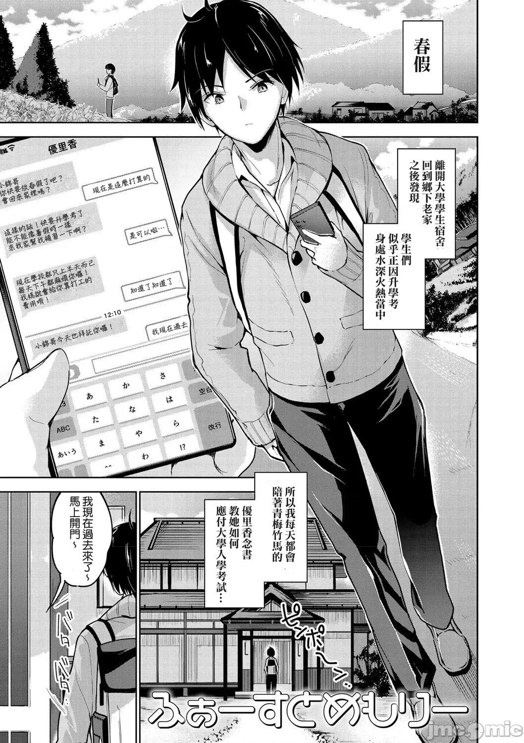 えちえち♡まっちんぐがーるず [天空太一] えちえち♡まっちんぐがーるず [DL版]-ふぁーすとめもりー 第2页