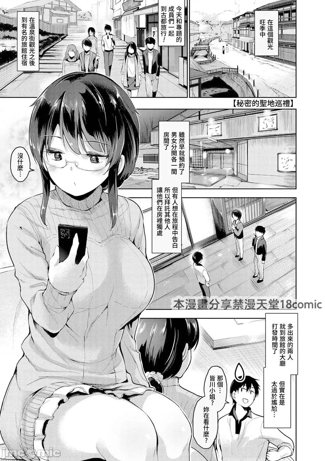 えちえち♡まっちんぐがーるず [天空太一] えちえち♡まっちんぐがーるず [DL版]-ひみつのせいちめぐり + 后记 第1页