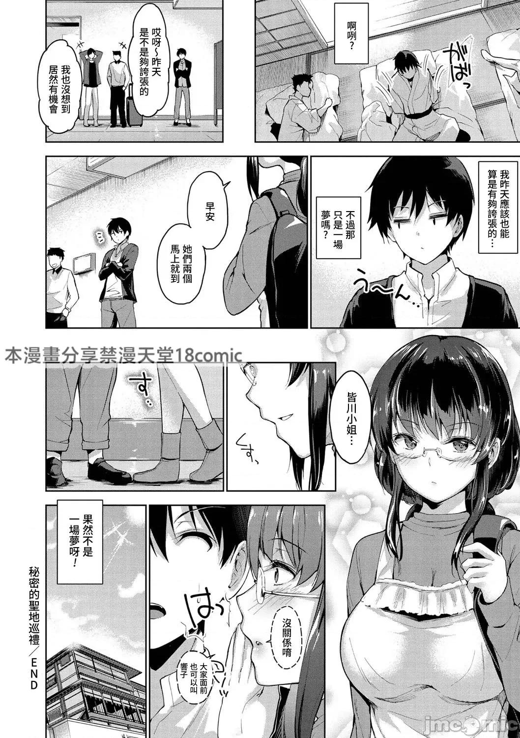 えちえち♡まっちんぐがーるず [天空太一] えちえち♡まっちんぐがーるず [DL版]-ひみつのせいちめぐり + 后记 第28页