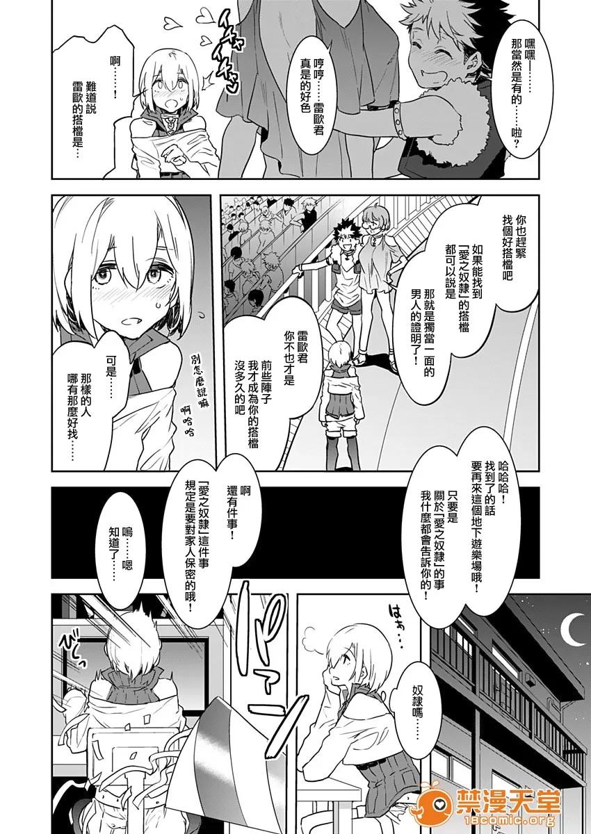 ラブスレイヴ [水龙敬] ラブスレイヴ Luvslave 第10页