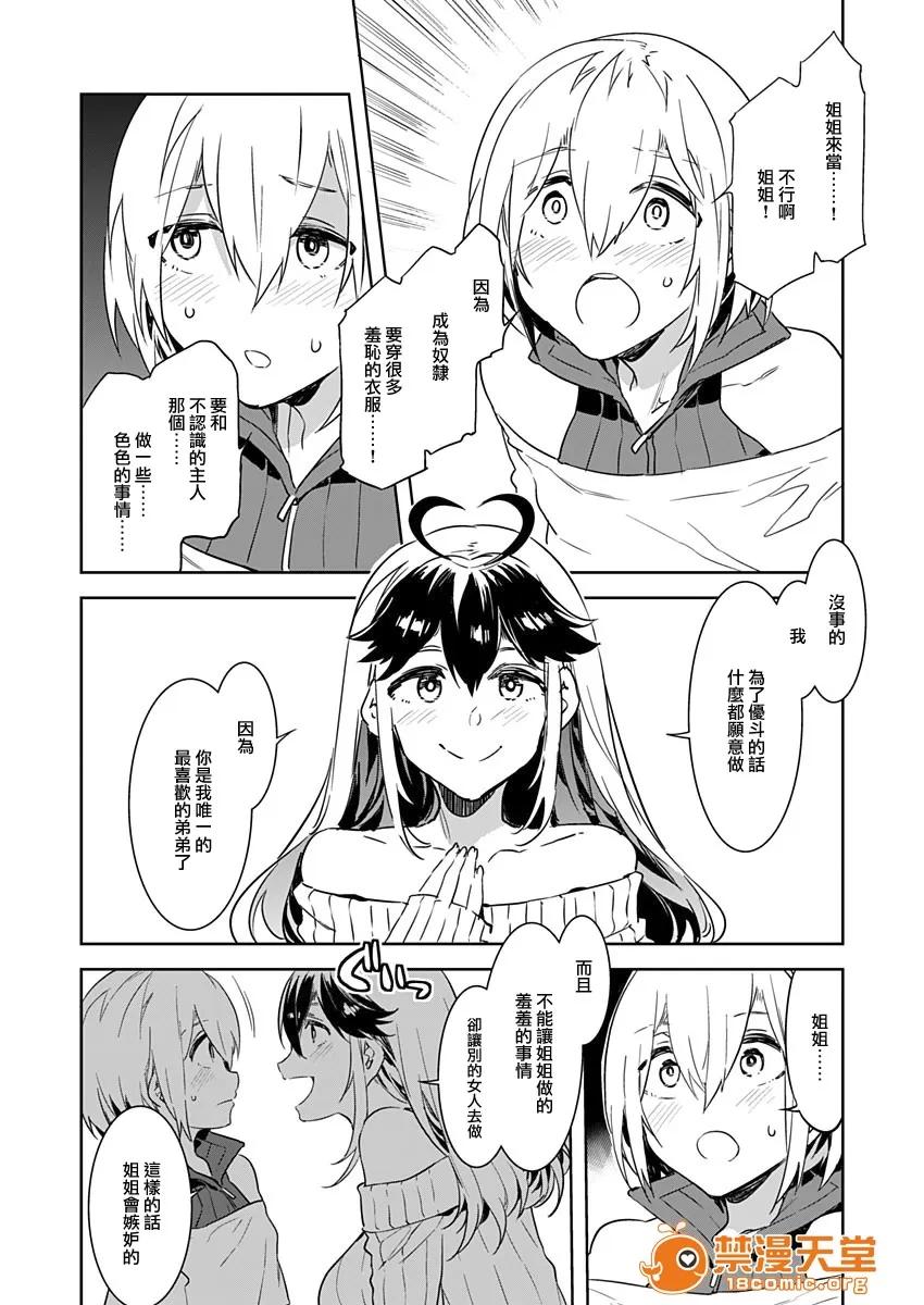 ラブスレイヴ [水龙敬] ラブスレイヴ Luvslave 第14页