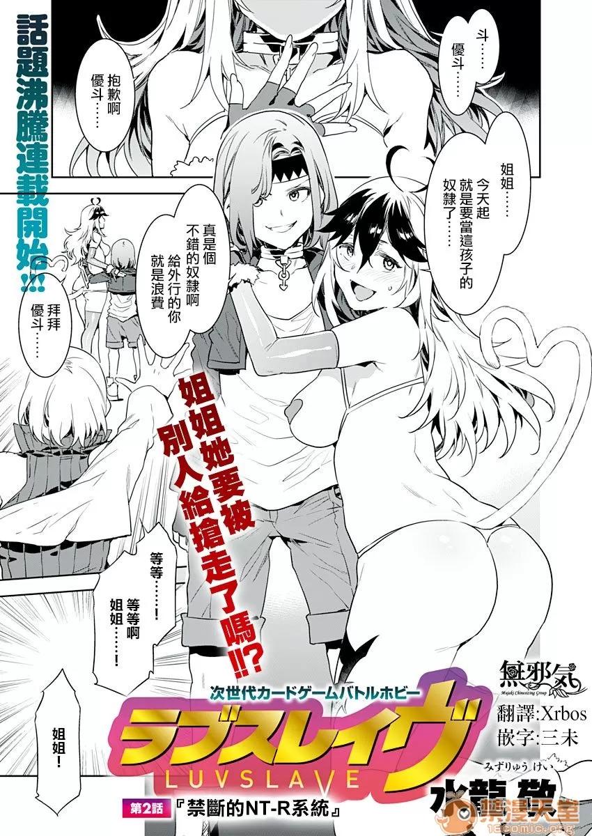 ラブスレイヴ [无邪气汉化组] [水龙敬] ラブスレイヴ 第2话 (コミックめづ 2019年8月30日)[中国翻译] 第1页