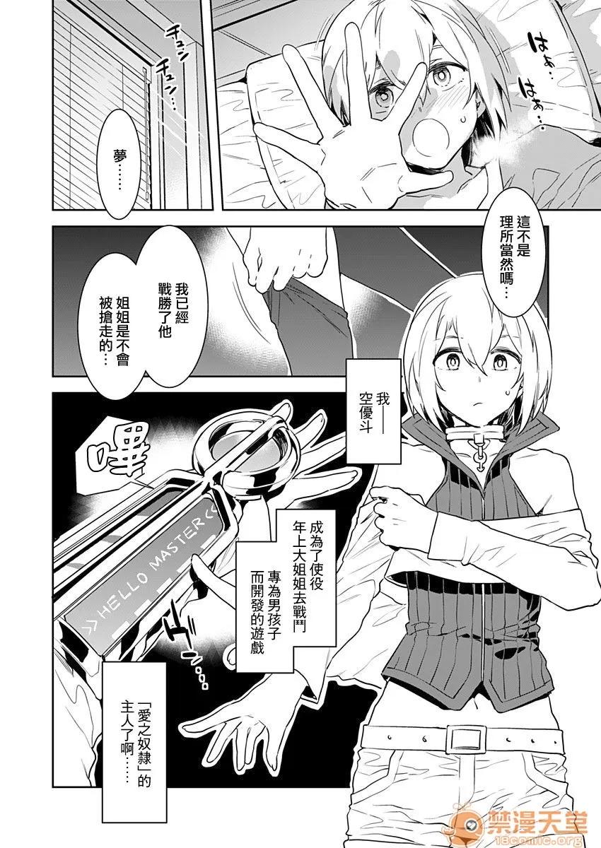 ラブスレイヴ [无邪气汉化组] [水龙敬] ラブスレイヴ 第2话 (コミックめづ 2019年8月30日)[中国翻译] 第2页