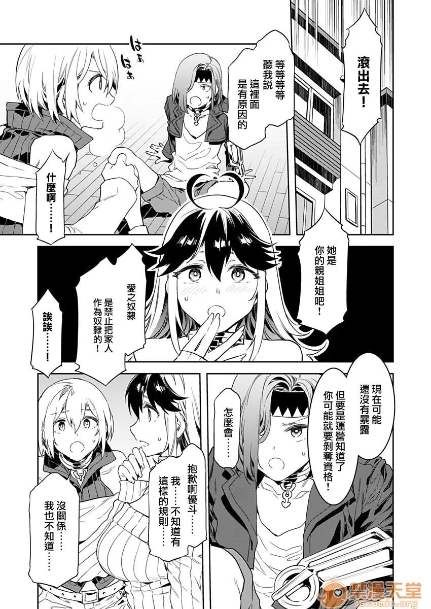 ラブスレイヴ [无邪气汉化组] [水龙敬] ラブスレイヴ 第2话 (コミックめづ 2019年8月30日)[中国翻译] 第5页