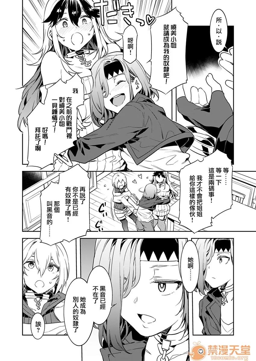 ラブスレイヴ [无邪气汉化组] [水龙敬] ラブスレイヴ 第2话 (コミックめづ 2019年8月30日)[中国翻译] 第6页