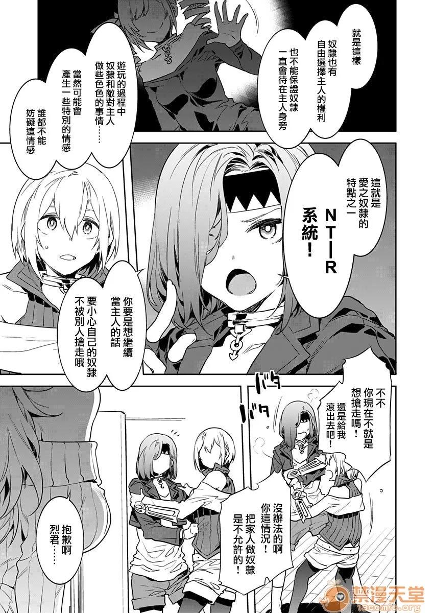ラブスレイヴ [无邪气汉化组] [水龙敬] ラブスレイヴ 第2话 (コミックめづ 2019年8月30日)[中国翻译] 第7页
