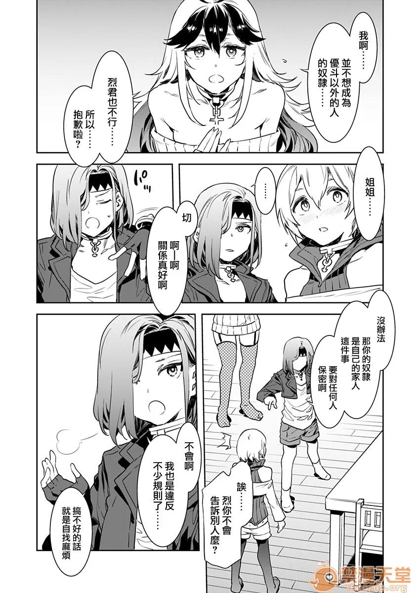 ラブスレイヴ [无邪气汉化组] [水龙敬] ラブスレイヴ 第2话 (コミックめづ 2019年8月30日)[中国翻译] 第8页