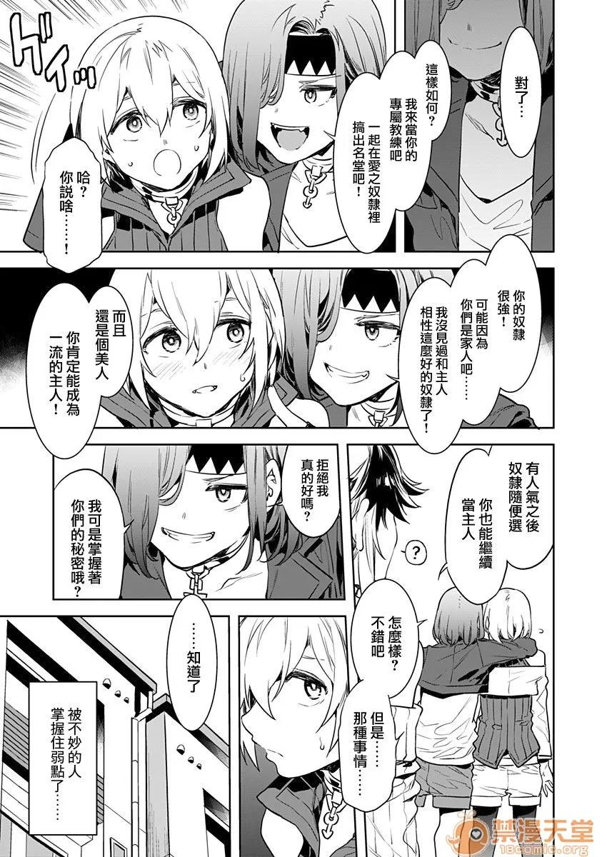 ラブスレイヴ [无邪气汉化组] [水龙敬] ラブスレイヴ 第2话 (コミックめづ 2019年8月30日)[中国翻译] 第9页