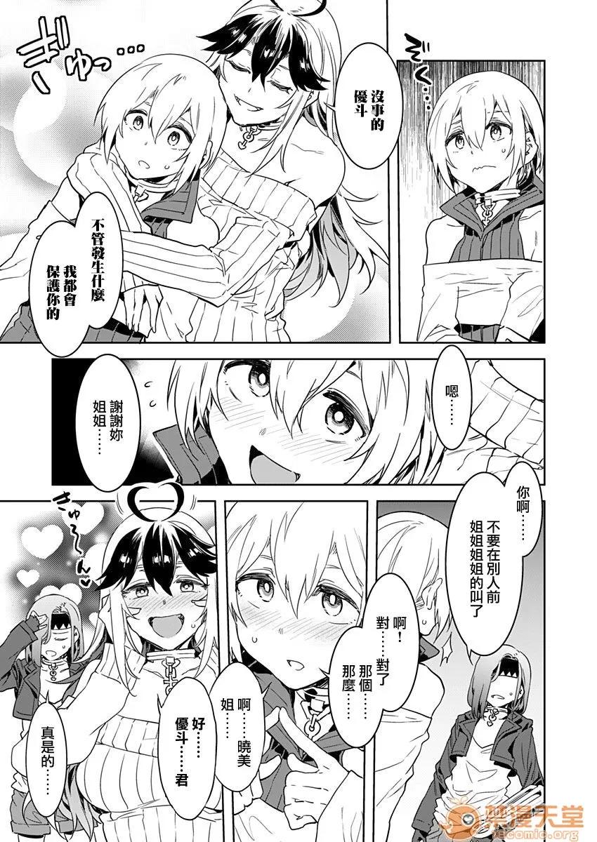 ラブスレイヴ [无邪气汉化组] [水龙敬] ラブスレイヴ 第2话 (コミックめづ 2019年8月30日)[中国翻译] 第13页