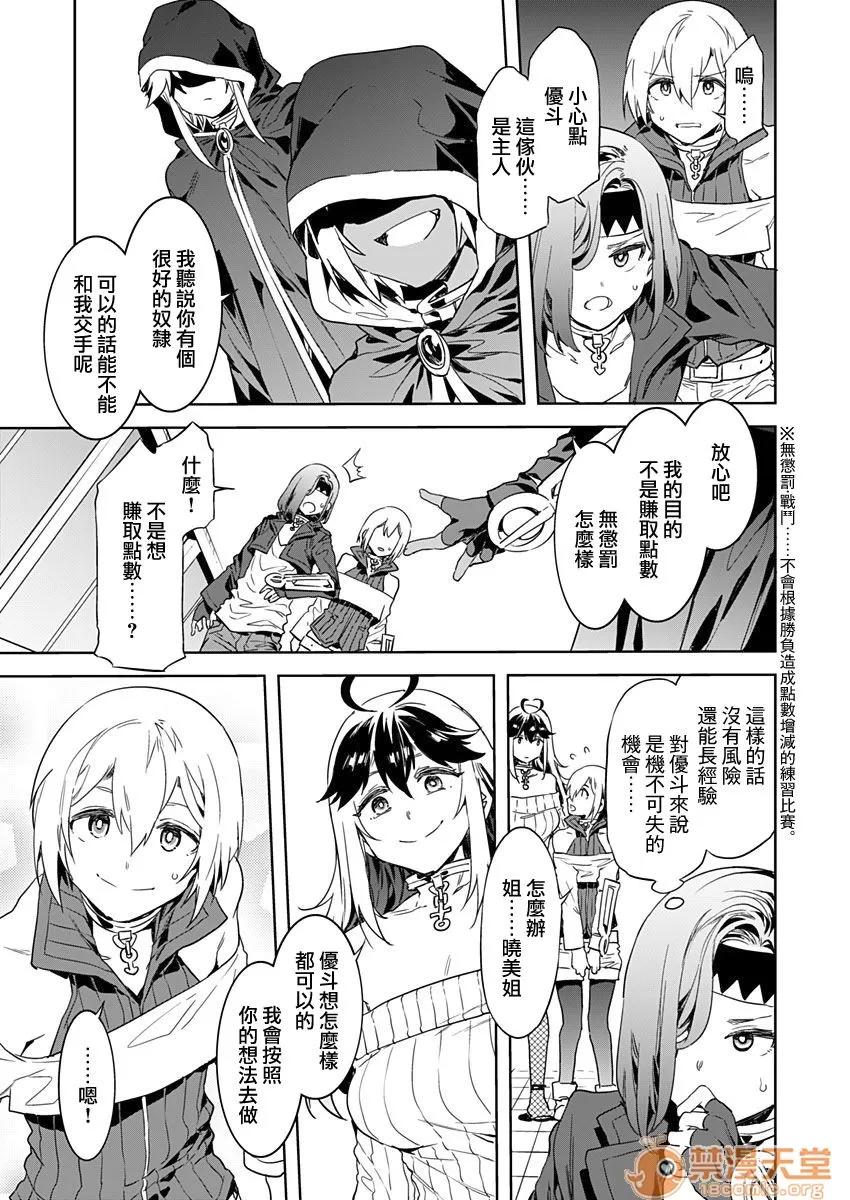 ラブスレイヴ [无邪气汉化组] [水龙敬] ラブスレイヴ 第2话 (コミックめづ 2019年8月30日)[中国翻译] 第15页