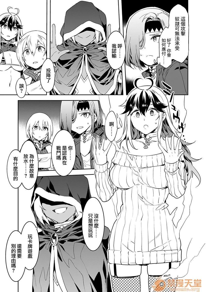 ラブスレイヴ [无邪气汉化组] [水龙敬] ラブスレイヴ 第2话 (コミックめづ 2019年8月30日)[中国翻译] 第25页