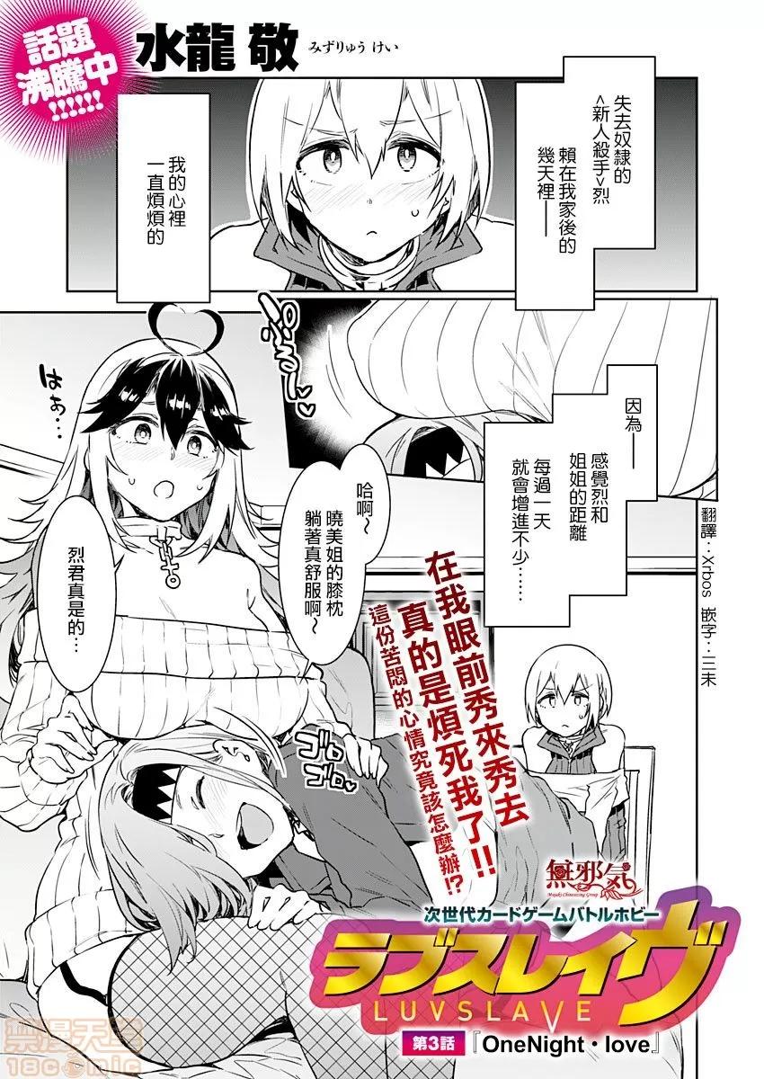 ラブスレイヴ [无邪气汉化组] [水龙敬] ラブスレイヴ 第3话 (コミックめづ 2019年11月1日) 第1页