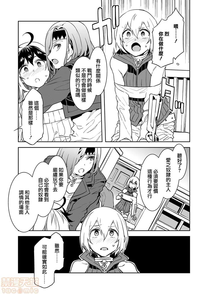 ラブスレイヴ [无邪气汉化组] [水龙敬] ラブスレイヴ 第3话 (コミックめづ 2019年11月1日) 第3页
