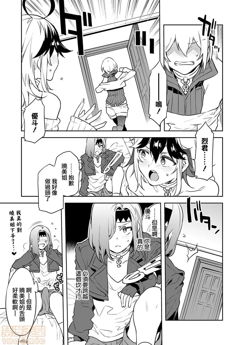 ラブスレイヴ [无邪气汉化组] [水龙敬] ラブスレイヴ 第3话 (コミックめづ 2019年11月1日) 第5页