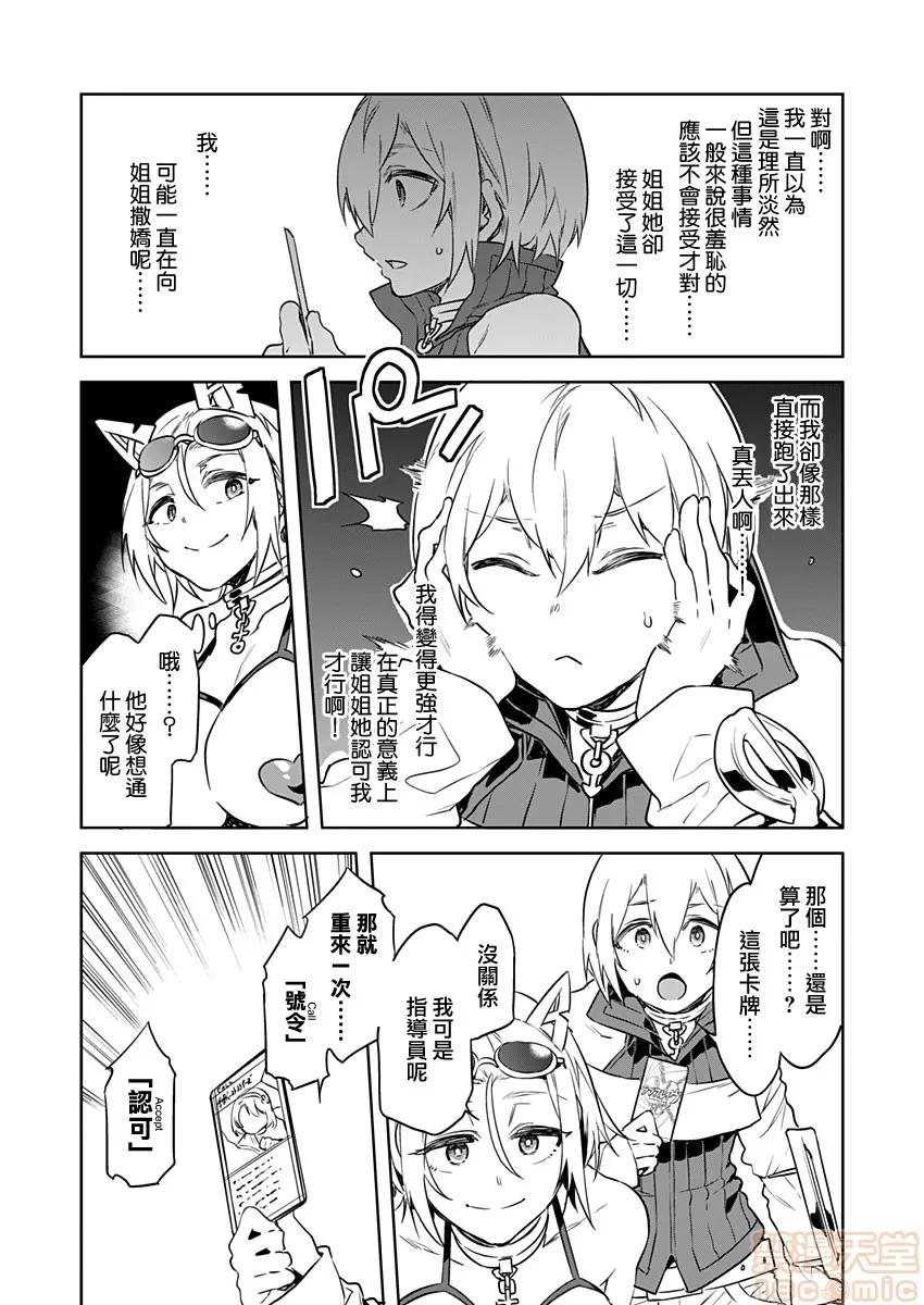 ラブスレイヴ [无邪气汉化组] [水龙敬] ラブスレイヴ 第3话 (コミックめづ 2019年11月1日) 第15页