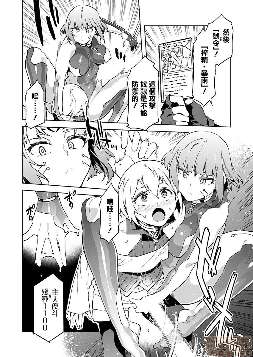 ラブスレイヴ [无邪气汉化组] [水龙敬] ラブスレイヴ 第3话 (コミックめづ 2019年11月1日) 第18页
