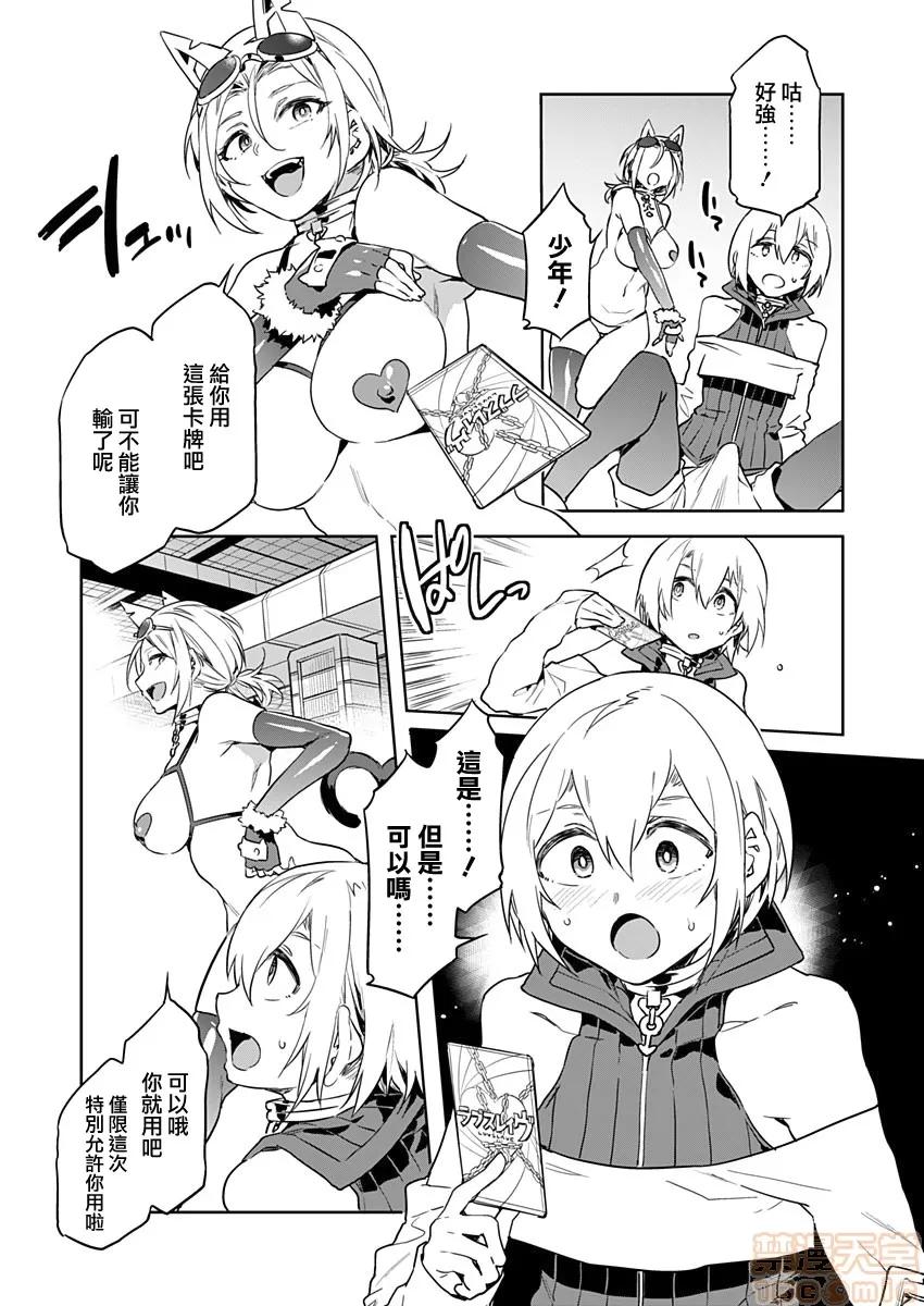 ラブスレイヴ [无邪气汉化组] [水龙敬] ラブスレイヴ 第3话 (コミックめづ 2019年11月1日) 第19页