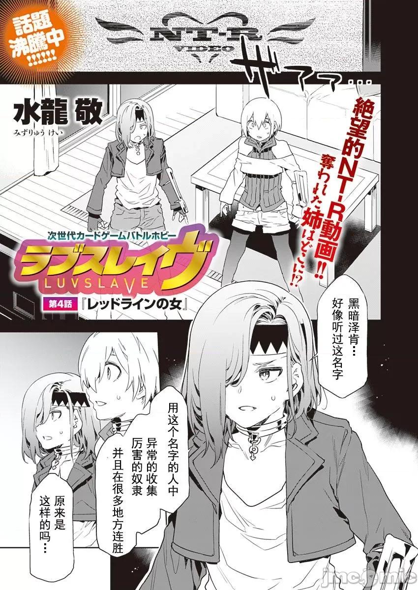 ラブスレイヴ [caro个人翻译] [水龙敬] ラブスレイヴ 第4话 (コミックめづ 2020年3月13日) [中国翻译] 第1页