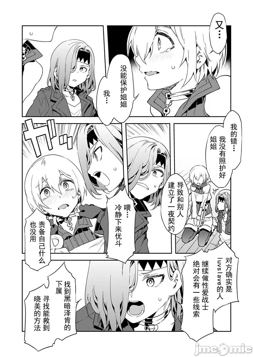 ラブスレイヴ [caro个人翻译] [水龙敬] ラブスレイヴ 第4话 (コミックめづ 2020年3月13日) [中国翻译] 第2页