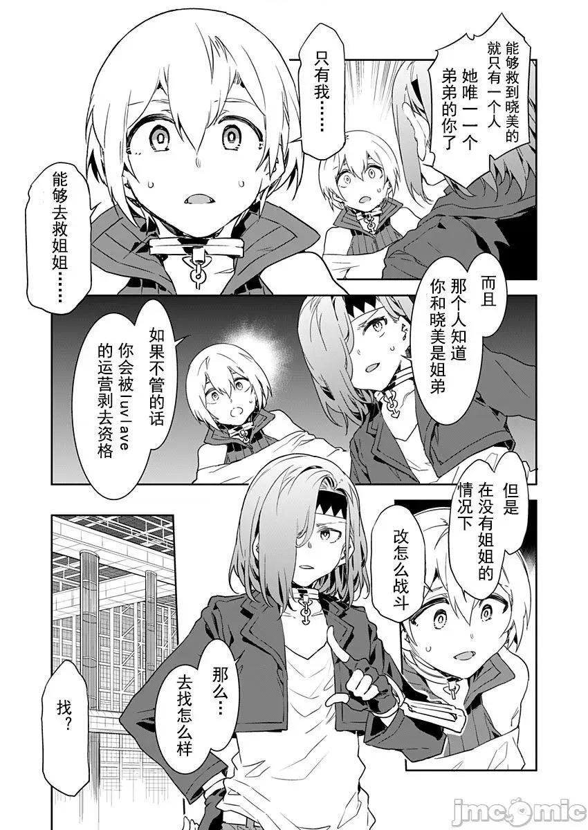 ラブスレイヴ [caro个人翻译] [水龙敬] ラブスレイヴ 第4话 (コミックめづ 2020年3月13日) [中国翻译] 第3页