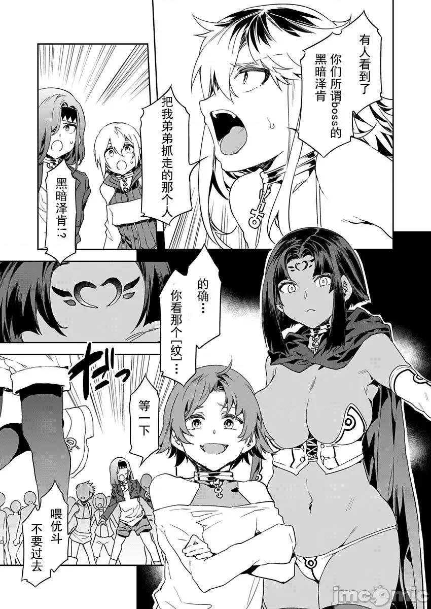 ラブスレイヴ [caro个人翻译] [水龙敬] ラブスレイヴ 第4话 (コミックめづ 2020年3月13日) [中国翻译] 第11页