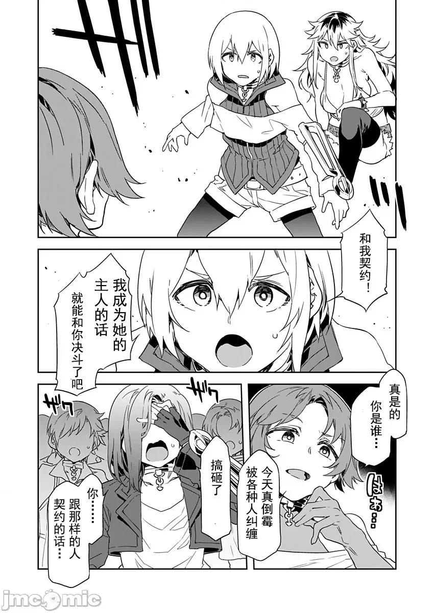 ラブスレイヴ [caro个人翻译] [水龙敬] ラブスレイヴ 第4话 (コミックめづ 2020年3月13日) [中国翻译] 第12页