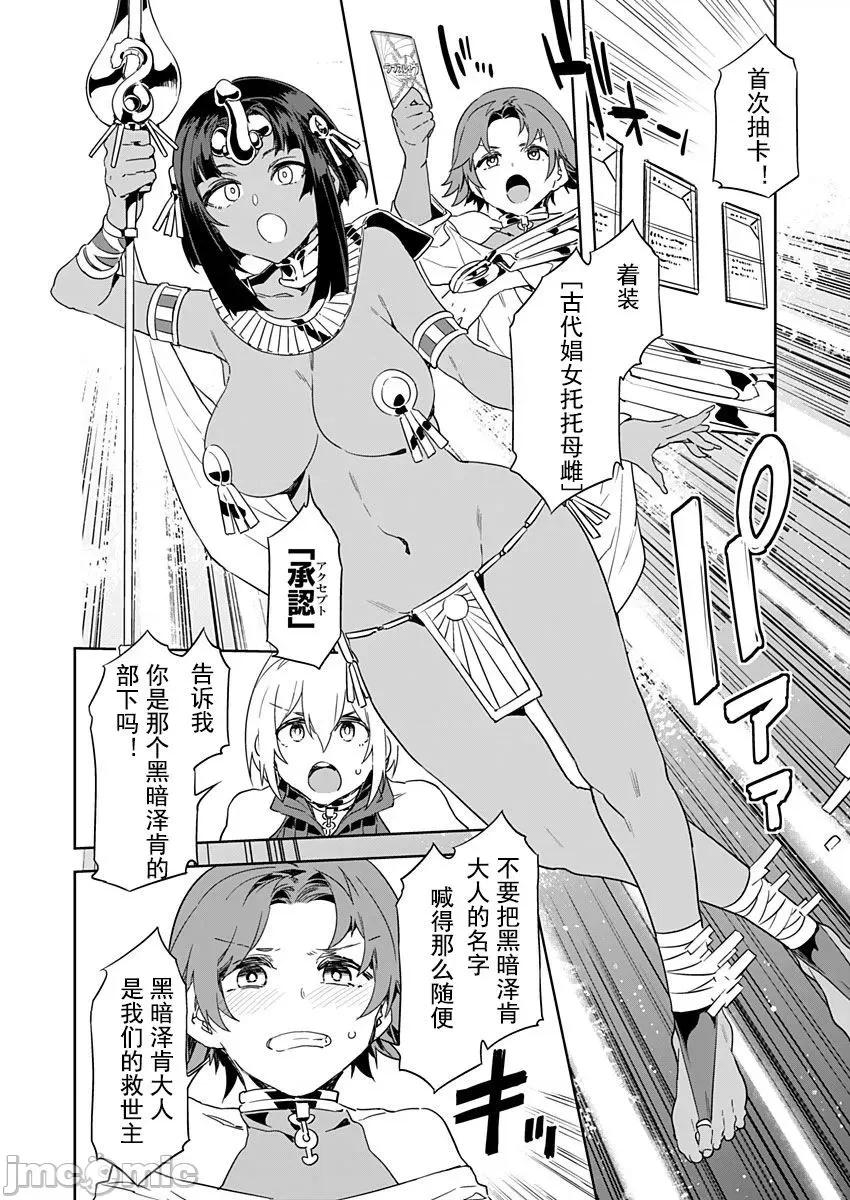 ラブスレイヴ [caro个人翻译] [水龙敬] ラブスレイヴ 第4话 (コミックめづ 2020年3月13日) [中国翻译] 第14页
