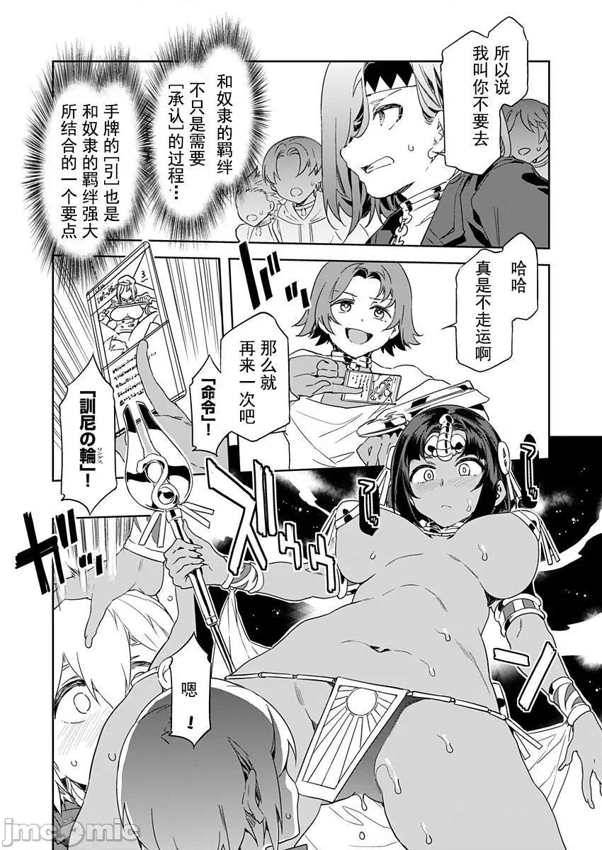 ラブスレイヴ [caro个人翻译] [水龙敬] ラブスレイヴ 第4话 (コミックめづ 2020年3月13日) [中国翻译] 第17页