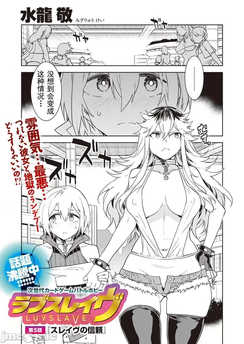 ラブスレイヴ [Mizuryu Kei] Luvslave Ch. 5 (COMIC MeDu 2020-06-12)[Chinese][caro个人翻译] [水龙敬] ラブスレイヴ 第5话 (コミックめづ 2020年6月12日) [中国翻译] 第1页