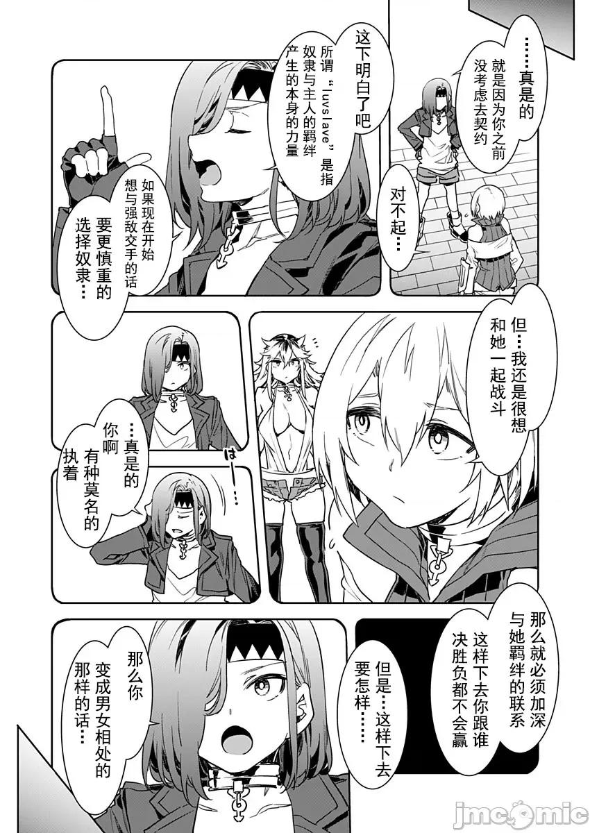 ラブスレイヴ [Mizuryu Kei] Luvslave Ch. 5 (COMIC MeDu 2020-06-12)[Chinese][caro个人翻译] [水龙敬] ラブスレイヴ 第5话 (コミックめづ 2020年6月12日) [中国翻译] 第2页