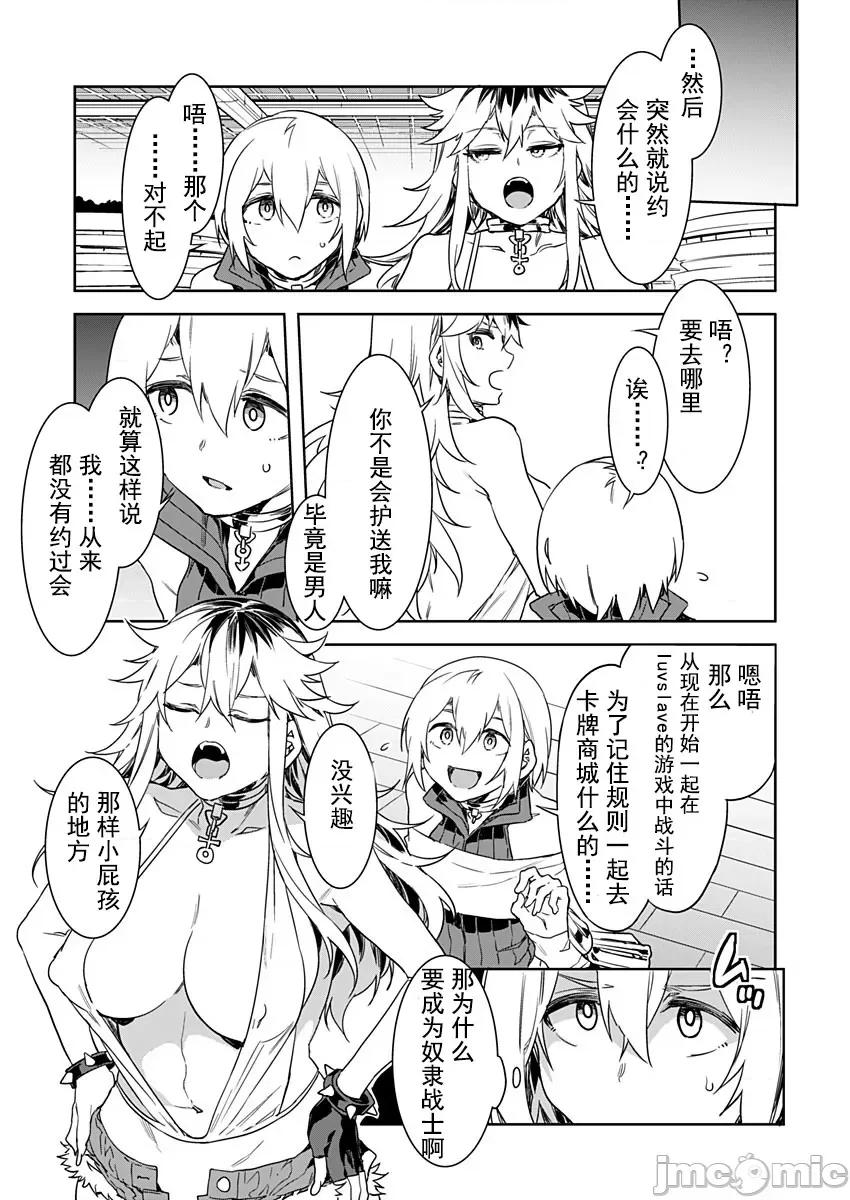 ラブスレイヴ [Mizuryu Kei] Luvslave Ch. 5 (COMIC MeDu 2020-06-12)[Chinese][caro个人翻译] [水龙敬] ラブスレイヴ 第5话 (コミックめづ 2020年6月12日) [中国翻译] 第3页