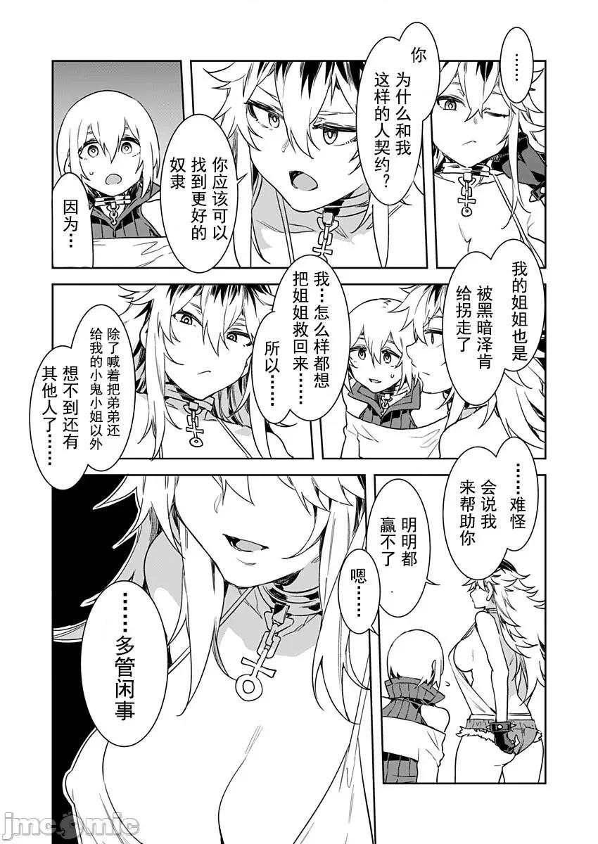 ラブスレイヴ [Mizuryu Kei] Luvslave Ch. 5 (COMIC MeDu 2020-06-12)[Chinese][caro个人翻译] [水龙敬] ラブスレイヴ 第5话 (コミックめづ 2020年6月12日) [中国翻译] 第7页