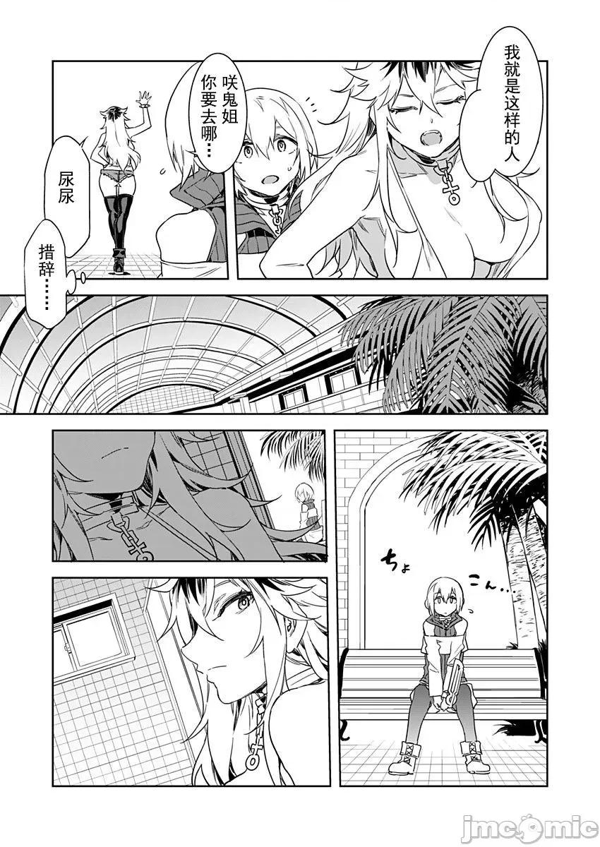 ラブスレイヴ [Mizuryu Kei] Luvslave Ch. 5 (COMIC MeDu 2020-06-12)[Chinese][caro个人翻译] [水龙敬] ラブスレイヴ 第5话 (コミックめづ 2020年6月12日) [中国翻译] 第9页