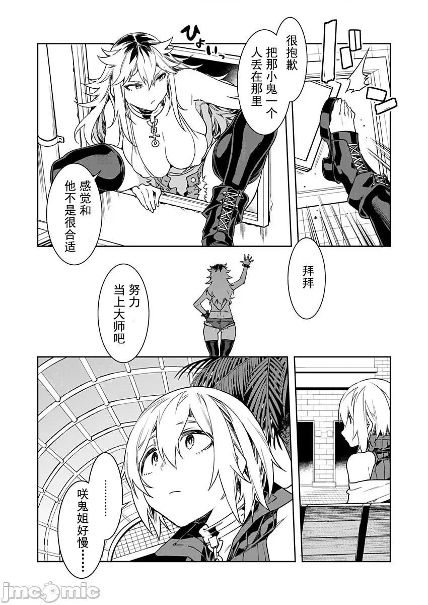 ラブスレイヴ [Mizuryu Kei] Luvslave Ch. 5 (COMIC MeDu 2020-06-12)[Chinese][caro个人翻译] [水龙敬] ラブスレイヴ 第5话 (コミックめづ 2020年6月12日) [中国翻译] 第10页