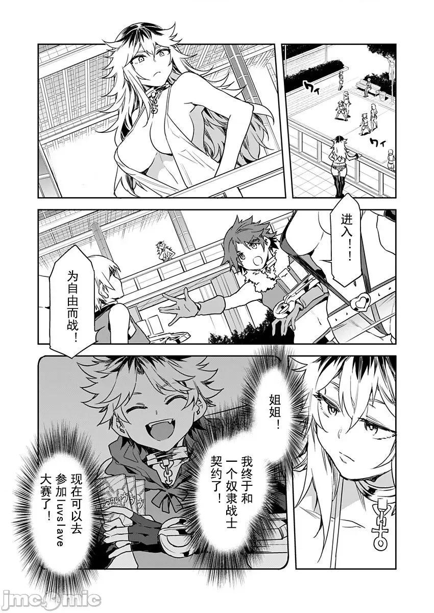 ラブスレイヴ [Mizuryu Kei] Luvslave Ch. 5 (COMIC MeDu 2020-06-12)[Chinese][caro个人翻译] [水龙敬] ラブスレイヴ 第5话 (コミックめづ 2020年6月12日) [中国翻译] 第11页