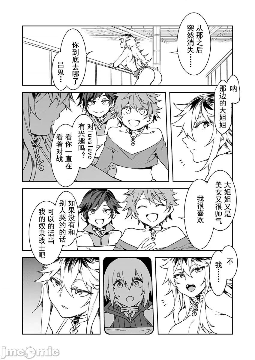 ラブスレイヴ [Mizuryu Kei] Luvslave Ch. 5 (COMIC MeDu 2020-06-12)[Chinese][caro个人翻译] [水龙敬] ラブスレイヴ 第5话 (コミックめづ 2020年6月12日) [中国翻译] 第12页