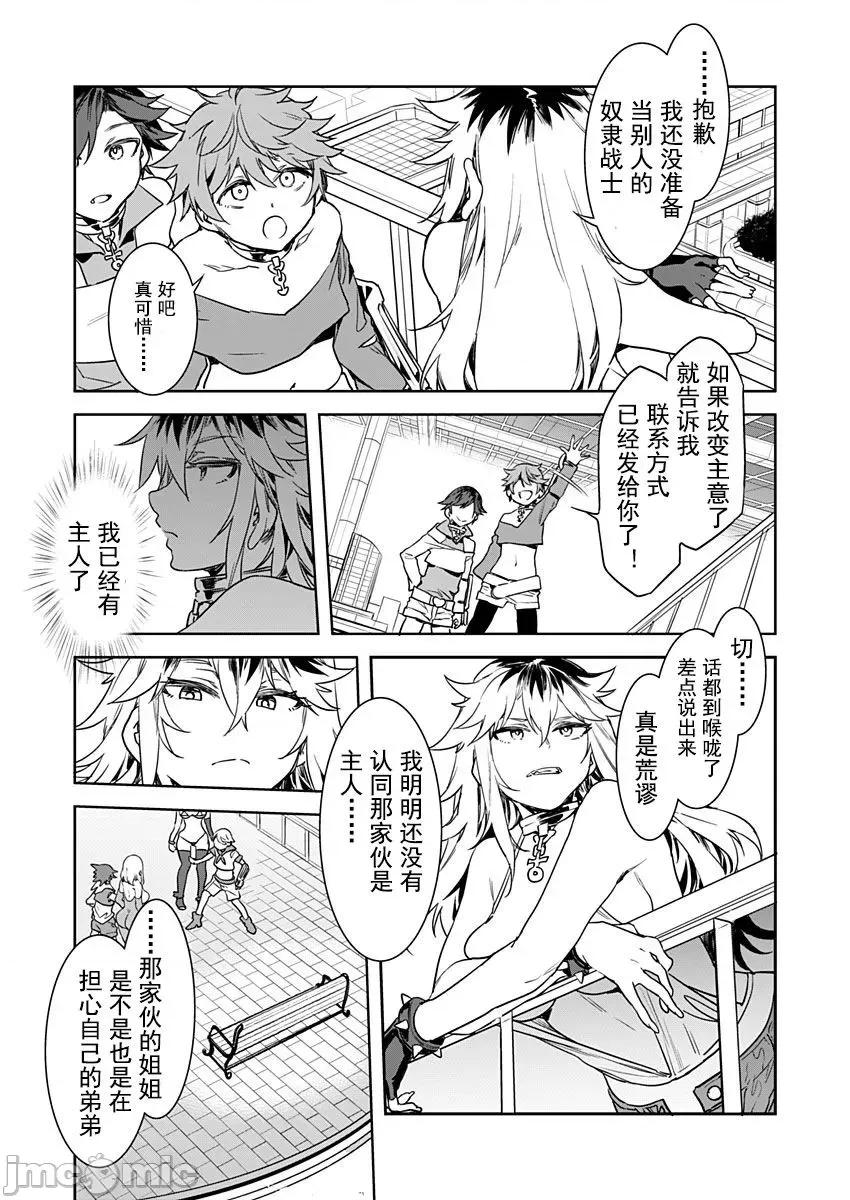 ラブスレイヴ [Mizuryu Kei] Luvslave Ch. 5 (COMIC MeDu 2020-06-12)[Chinese][caro个人翻译] [水龙敬] ラブスレイヴ 第5话 (コミックめづ 2020年6月12日) [中国翻译] 第13页
