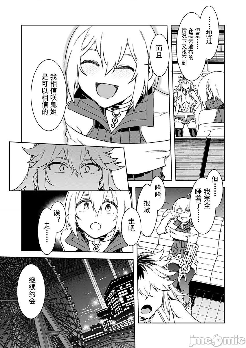 ラブスレイヴ [Mizuryu Kei] Luvslave Ch. 5 (COMIC MeDu 2020-06-12)[Chinese][caro个人翻译] [水龙敬] ラブスレイヴ 第5话 (コミックめづ 2020年6月12日) [中国翻译] 第15页